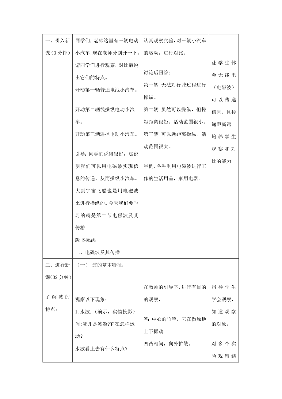 八年级物理第十七章17.2电磁波及其传播教案苏科版.doc