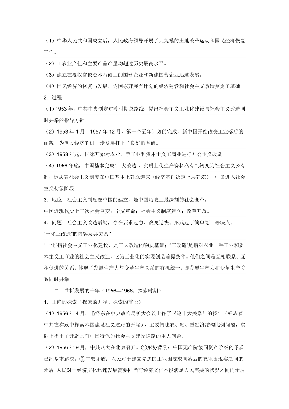 高中历史人民版必修二3.1教学设计《社会主义建设在探索中的曲折发展》.docx