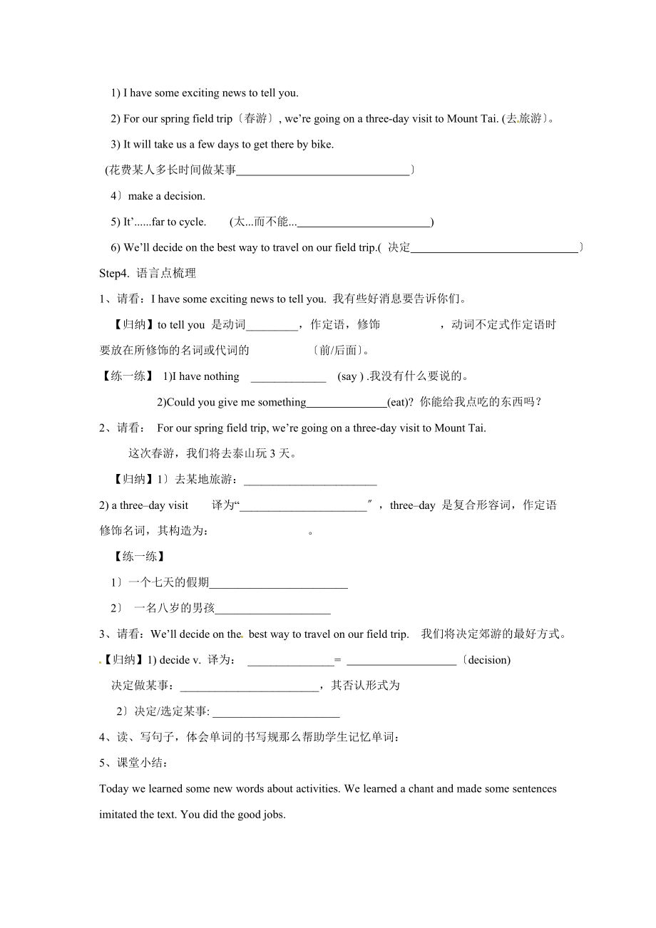 仁爱版英语八年级下册Unit6TOPIC1SectionA教案.doc