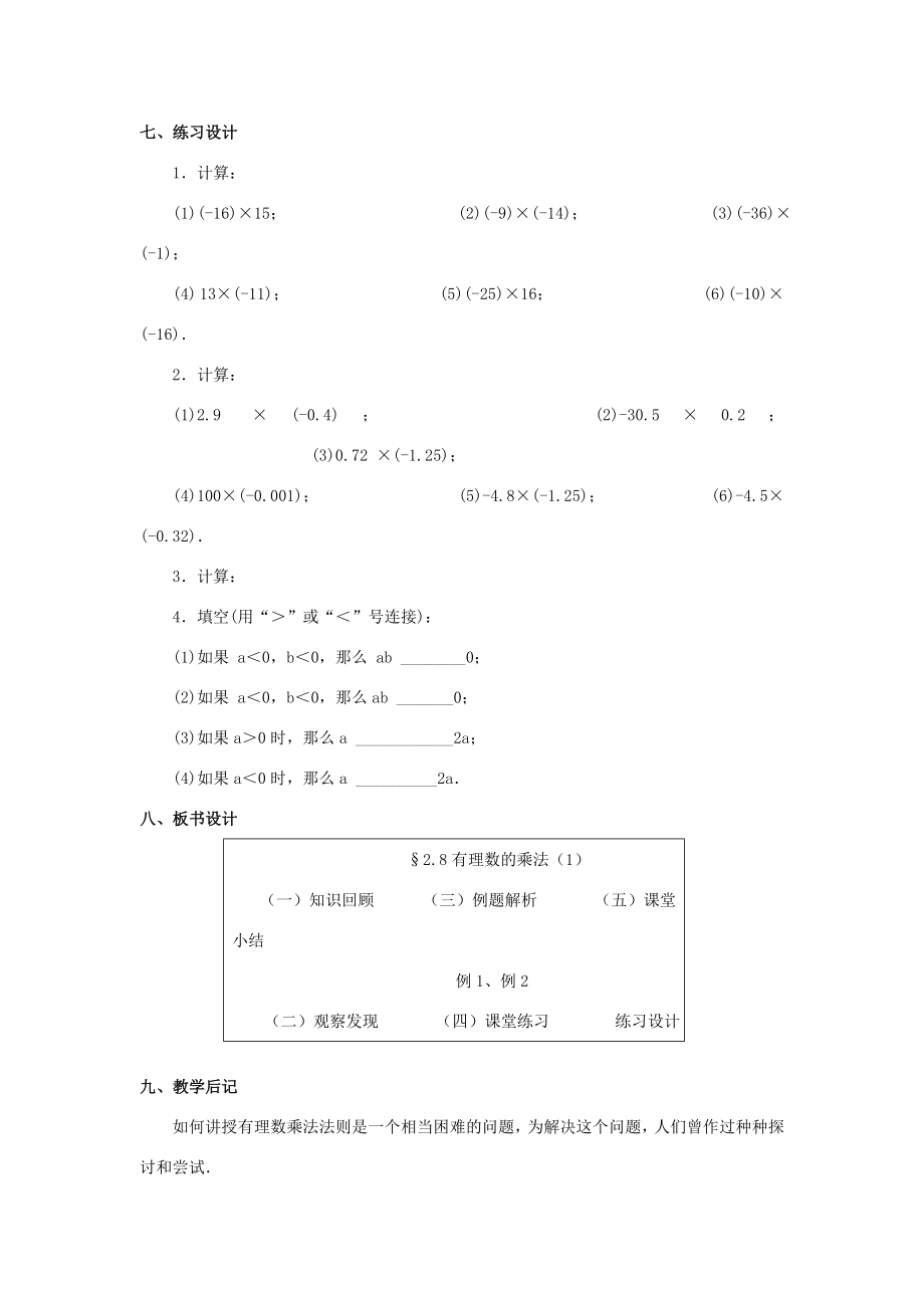 八年级数学上册2.8有理数的乘法（2课时）培优教案系列北北师大版.doc