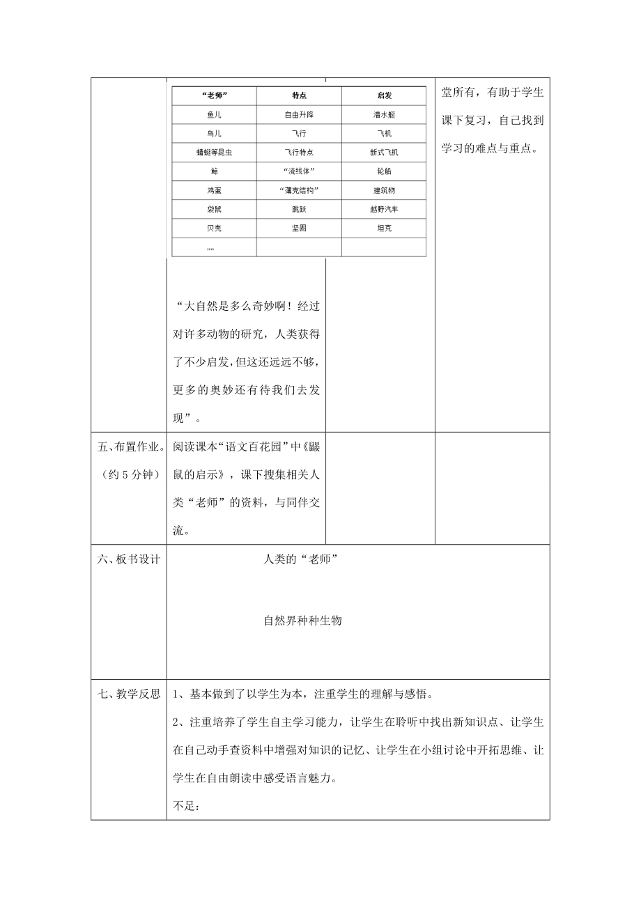 四年级语文上册24.人类的“老师”（1）教案语文S版语文S版小学四年级上册语文教案.doc