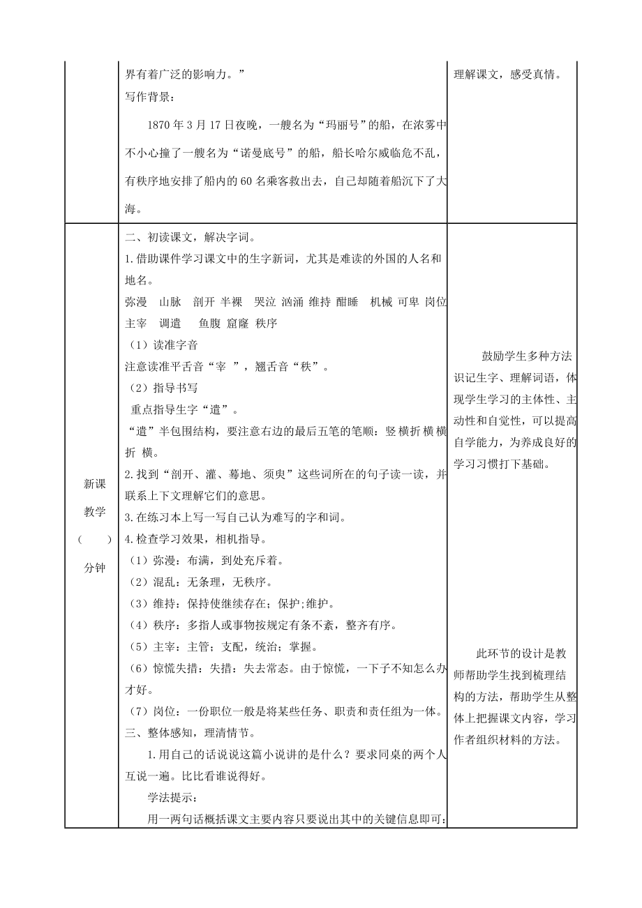 四年级语文下册第七单元23《诺曼底号遇难记》教案新人教版新人教版小学四年级下册语文教案.doc