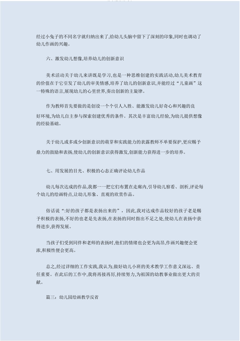 美术课教学反思(4).doc