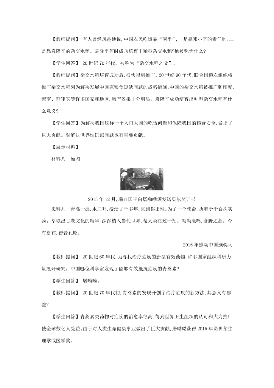 八年级历史下册第六单元科技文化与社会生活第18课科学技术成就教学设计1新人教版新人教版初中八年级下册历史教案.doc