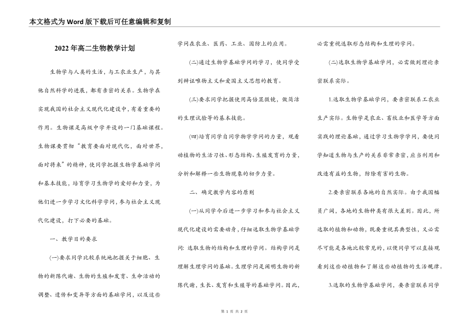 高二生物教学计划.doc