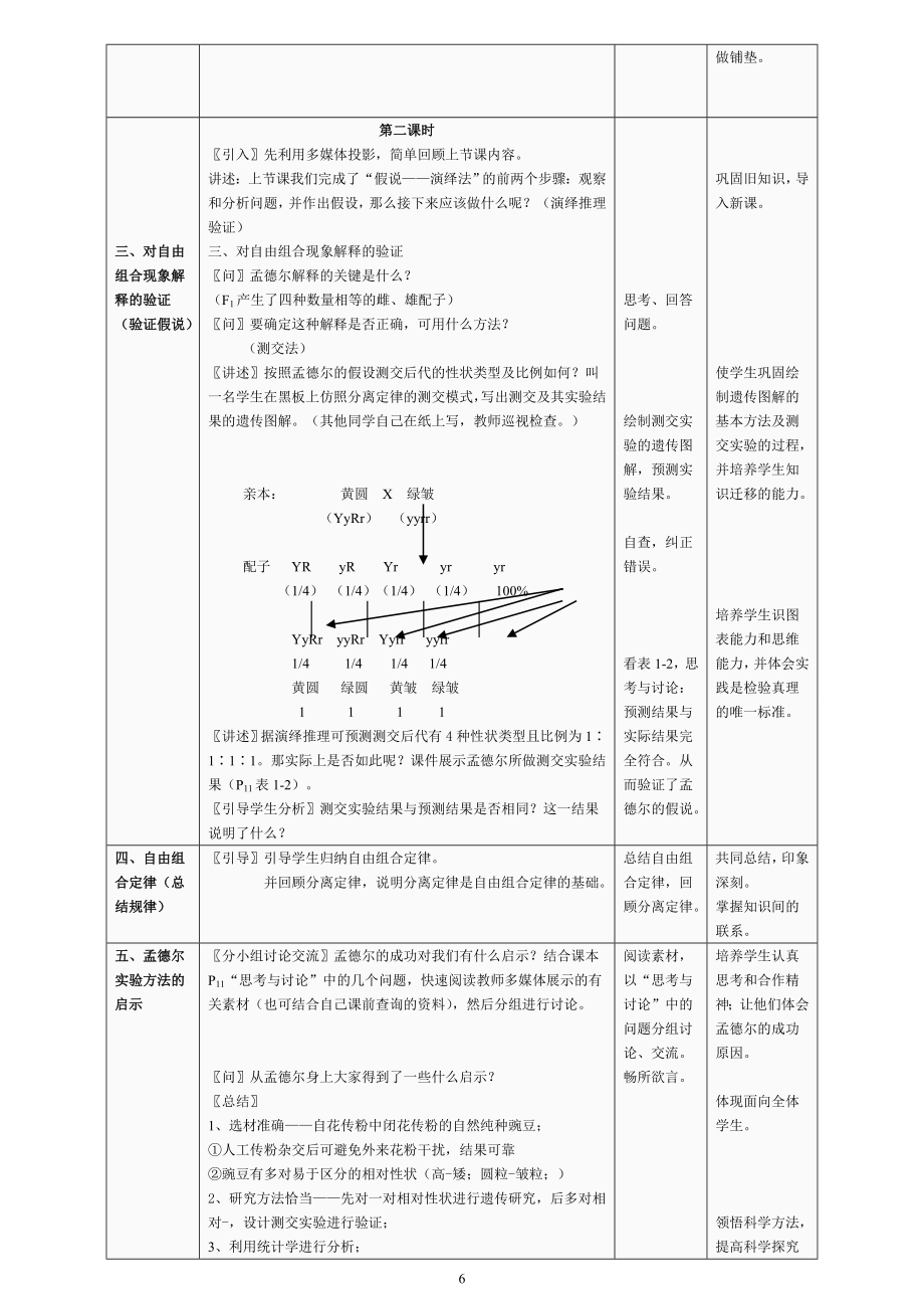 必修二说课稿.doc