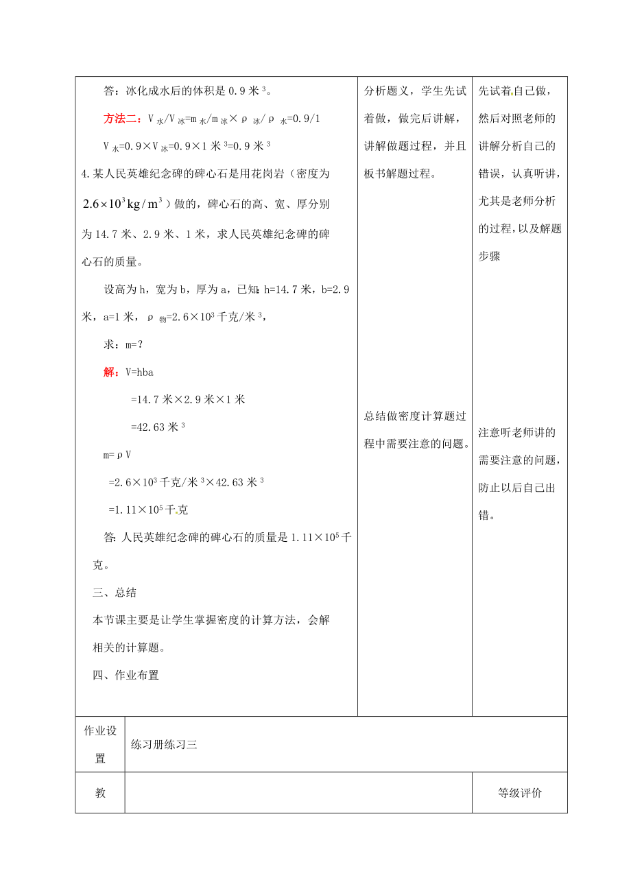 八年级物理上册2.3学生实验探究—物质的密度复习教案（新版）北师大版（新版）北师大版初中八年级上册物理教案.doc