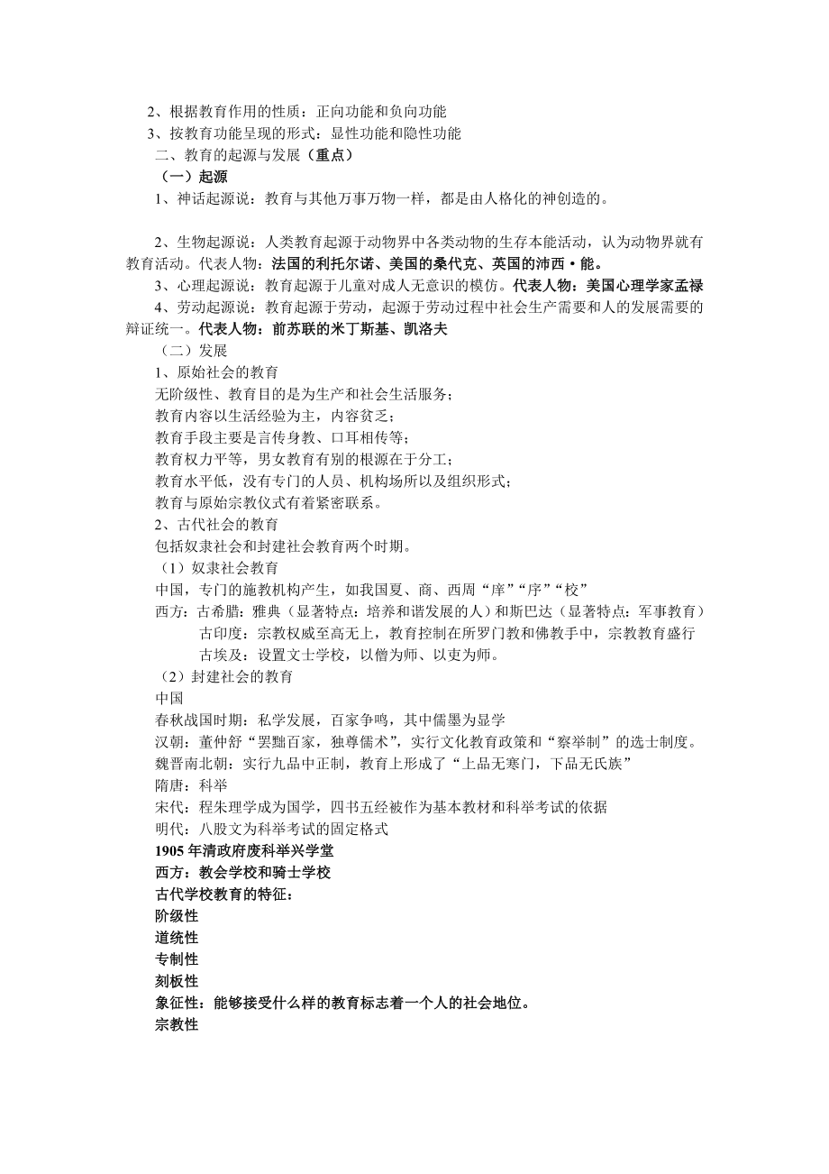 小学教师资格证教育教学知识与能力笔记整理.docx