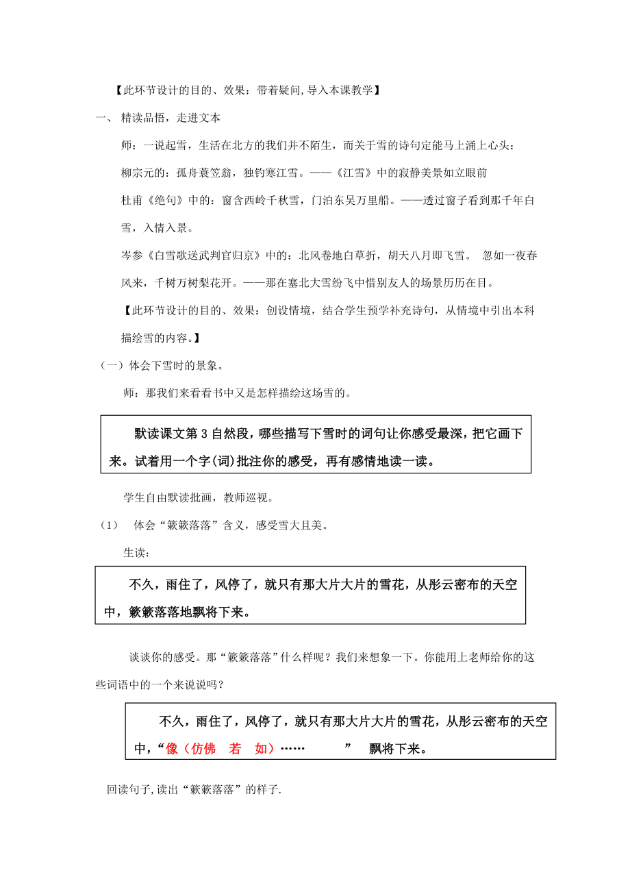 四年级语文上册第12单元《瑞雪图》教案及反思北师大版北师大版小学四年级上册语文教案.doc