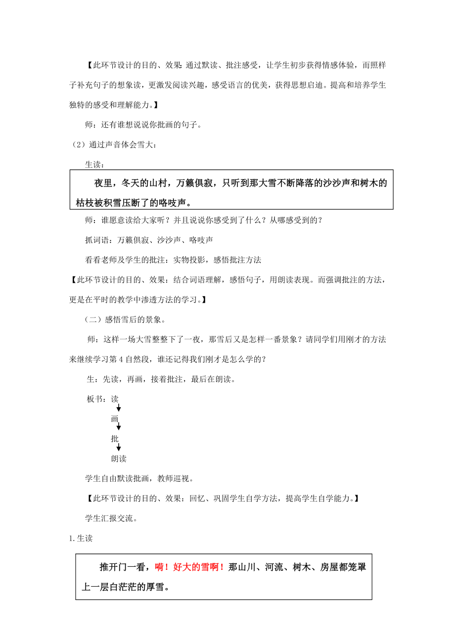 四年级语文上册第12单元《瑞雪图》教案及反思北师大版北师大版小学四年级上册语文教案.doc