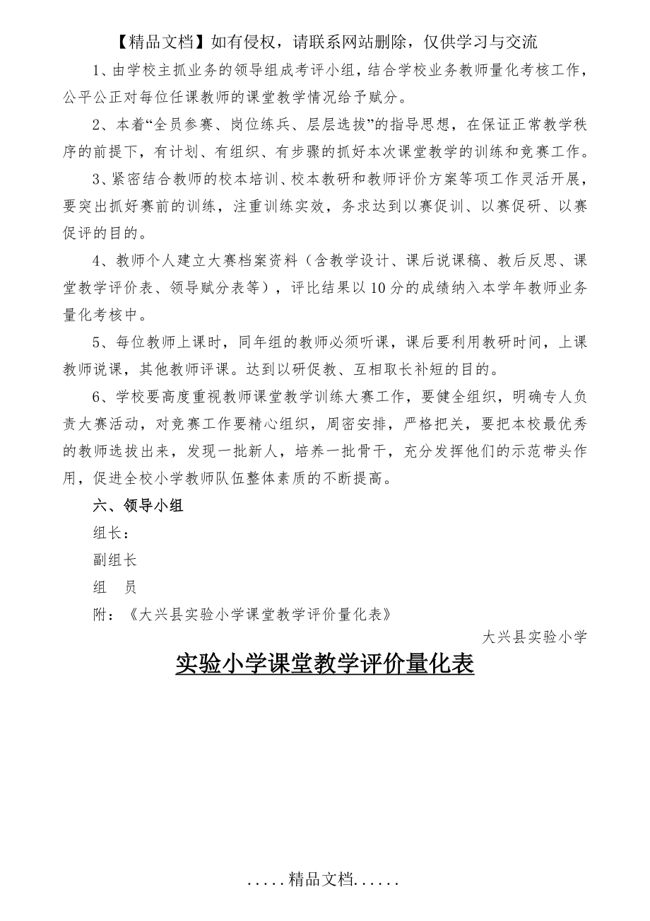 小学课堂教学训练大赛活动方案(2).doc