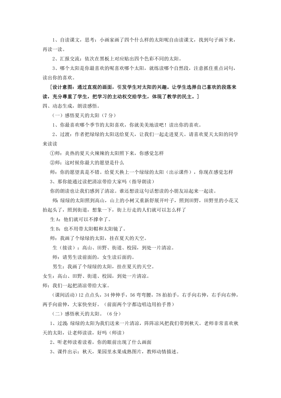 四太阳公开课教案反思.doc