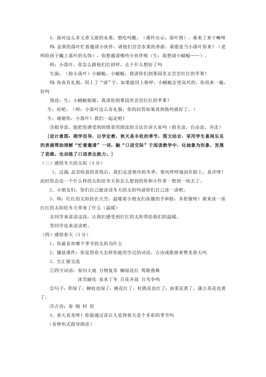 四太阳公开课教案反思.doc