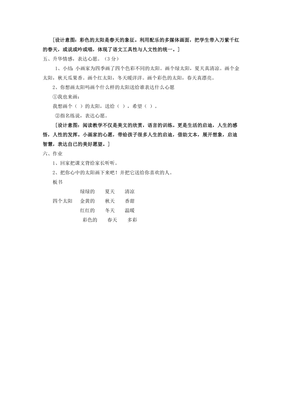 四太阳公开课教案反思.doc