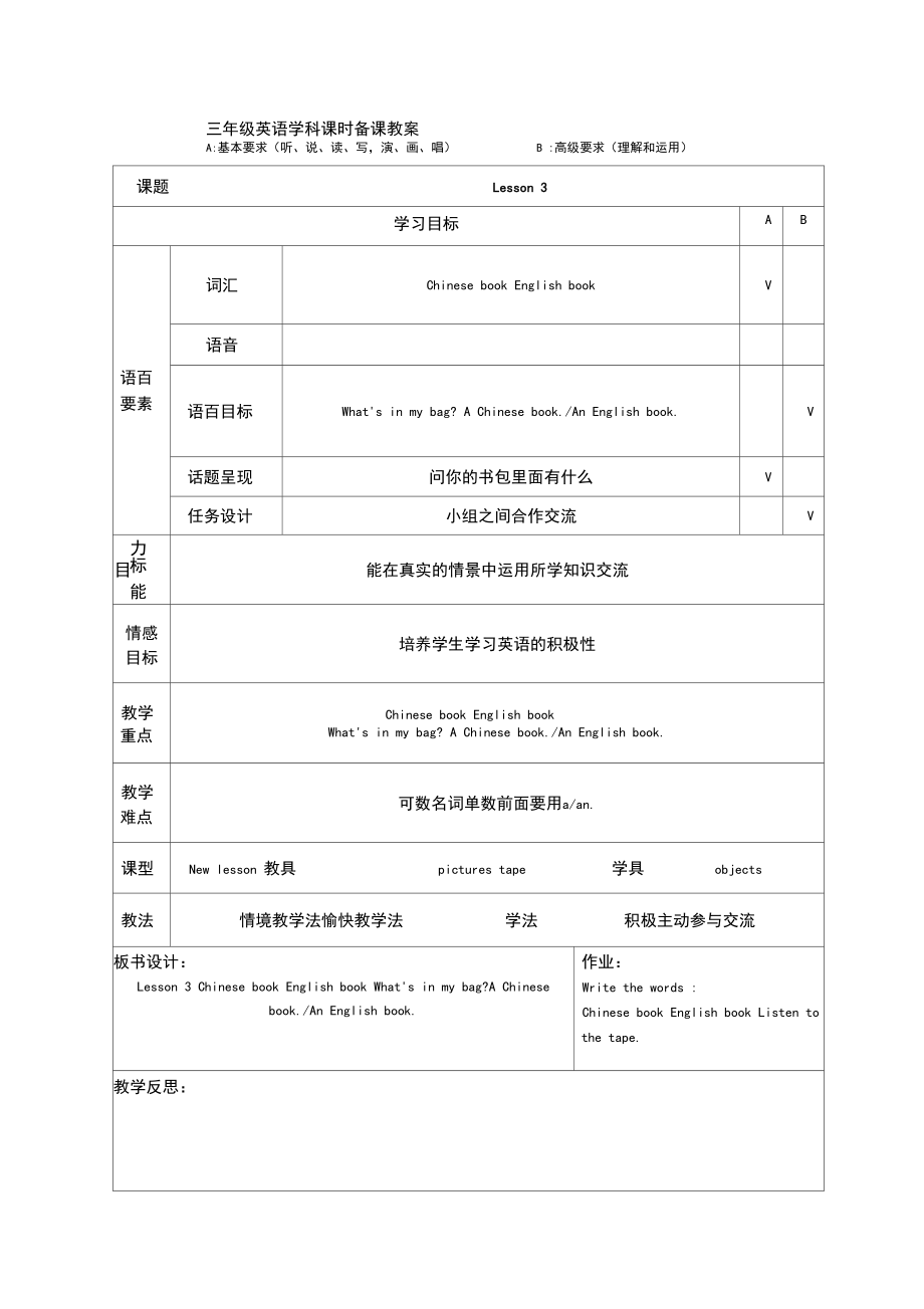 人教版精通英语三年级下册教案(2).doc