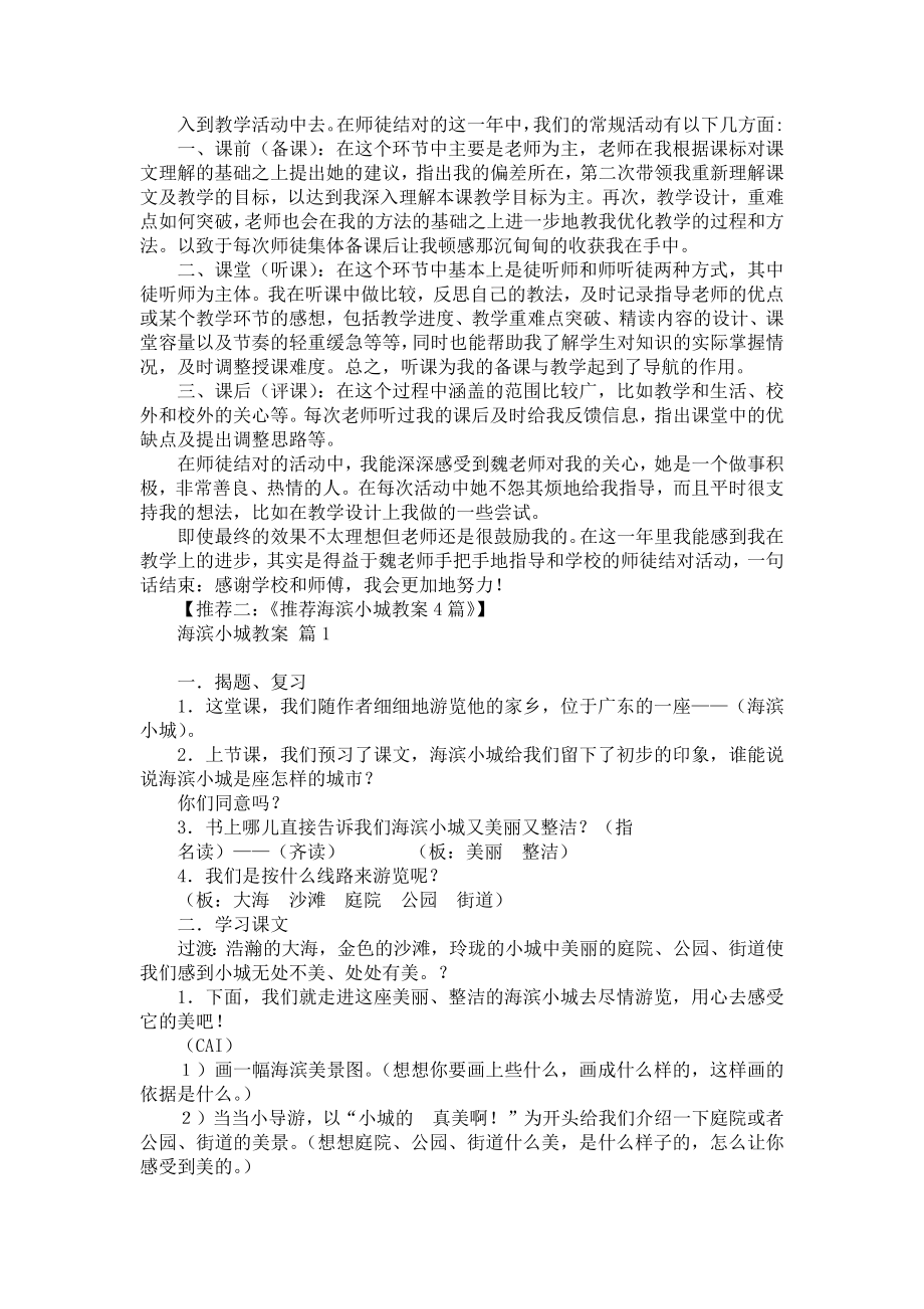 六一儿童节教案(5).doc