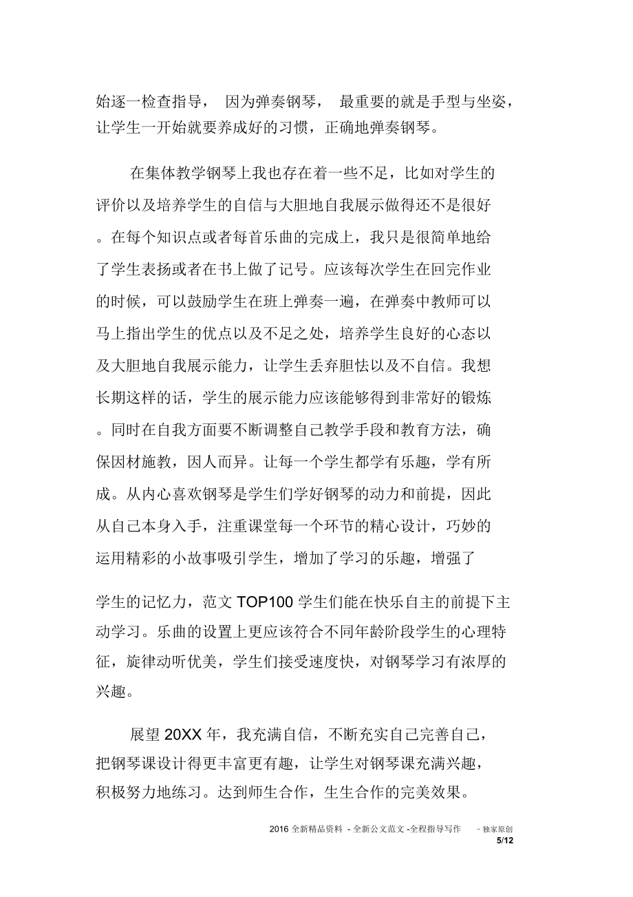 钢琴课教学总结.doc