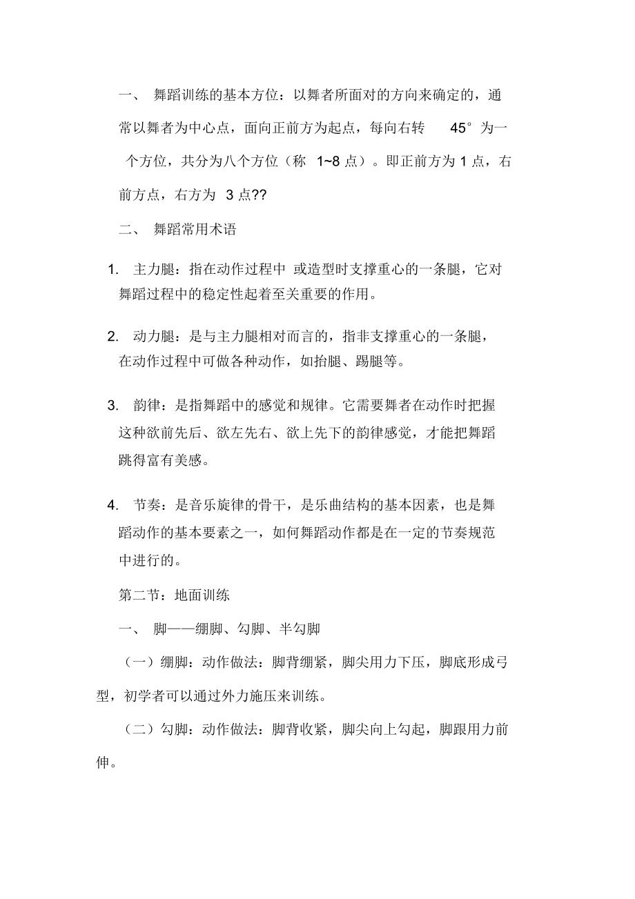 初级中学舞蹈课教案(3).doc