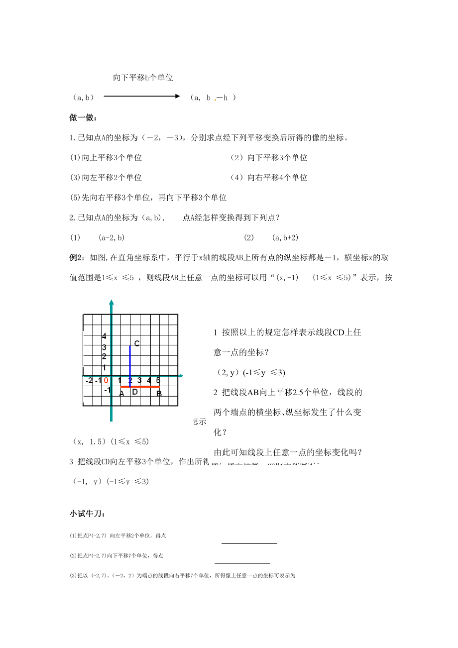 八年级数学上册4.3坐标平面内图形的轴对称和平移（二）教案（新版）浙教版.doc