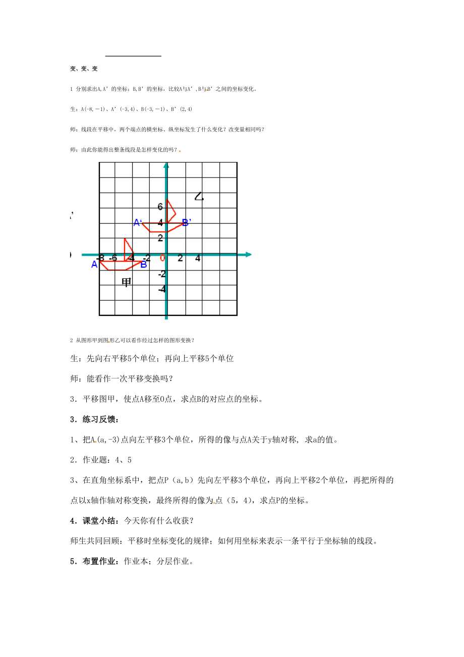 八年级数学上册4.3坐标平面内图形的轴对称和平移（二）教案（新版）浙教版.doc