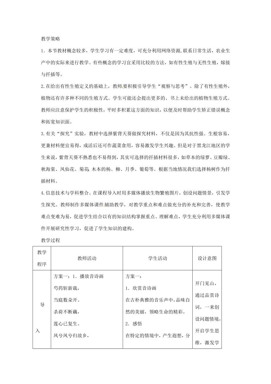 八年级生物下册7.1.1植物的生殖教案2（新版）新人教版（新版）新人教版初中八年级下册生物教案.doc