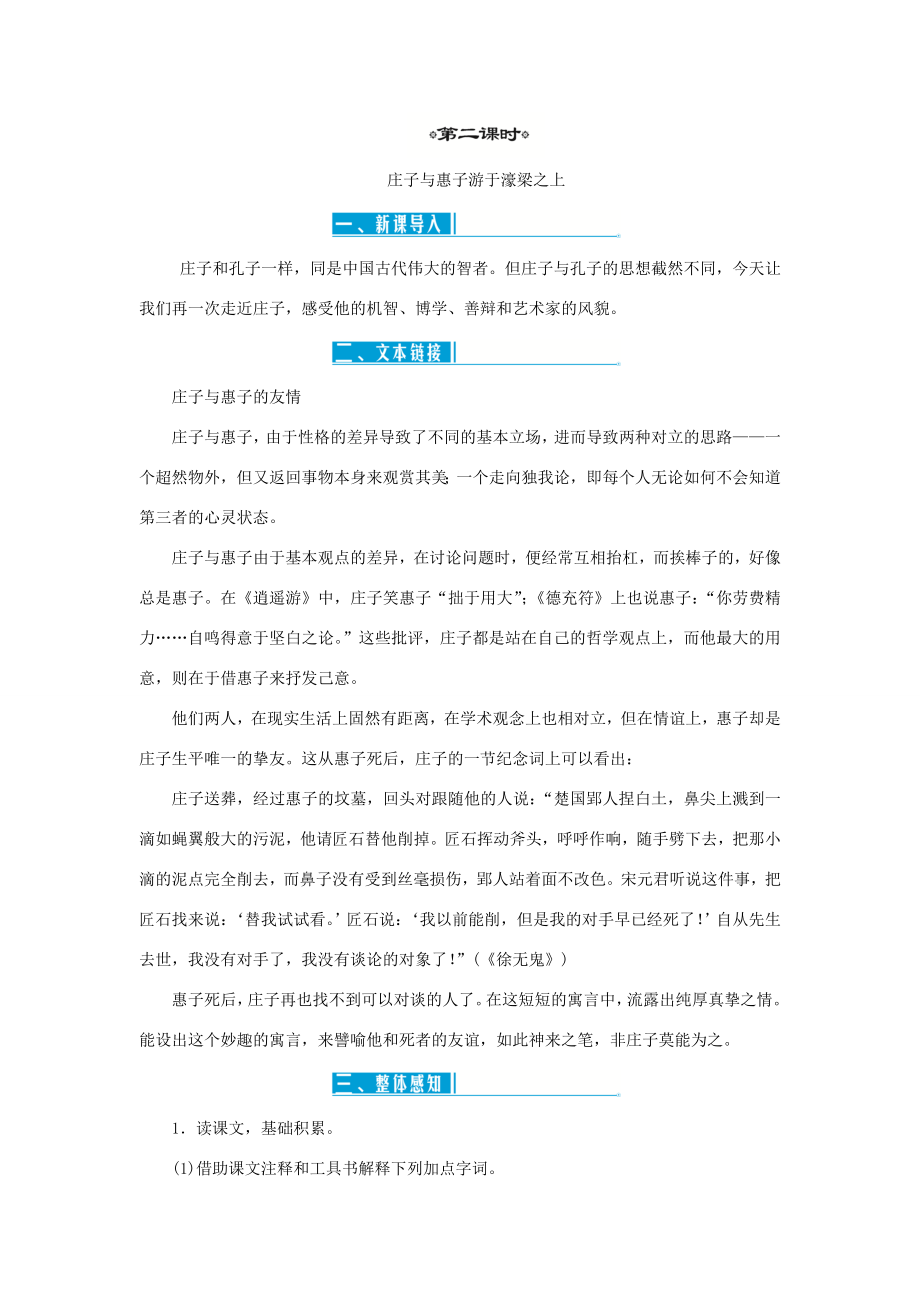 八年级语文下册第六单元教案新人教版新人教版初中八年级下册语文教案.doc