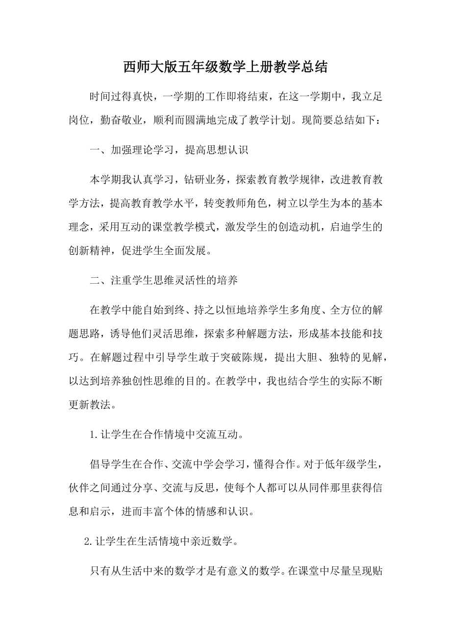 西师版小学数学三年级教学总结.doc