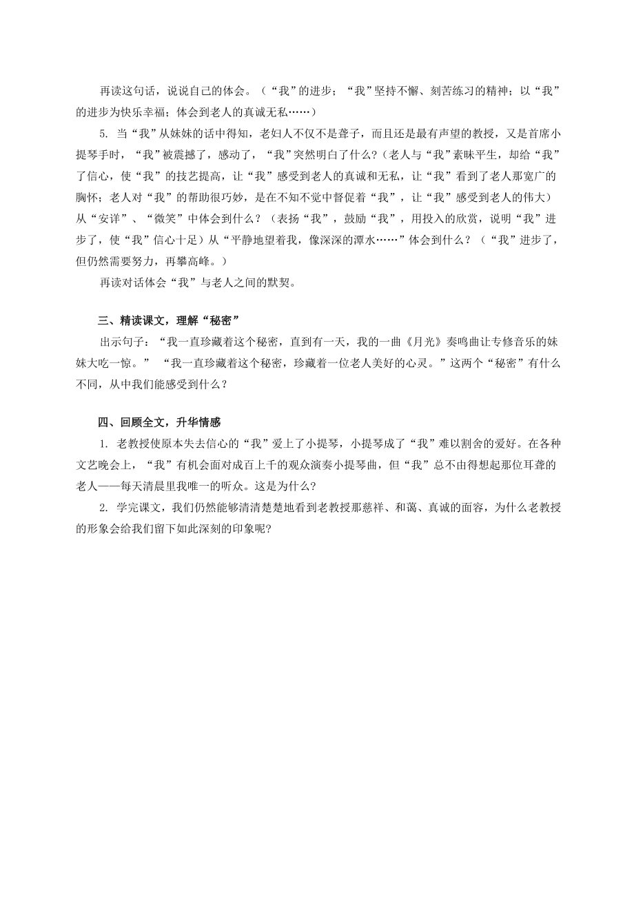 六年级语文下册唯一的听众教案西师大版.doc