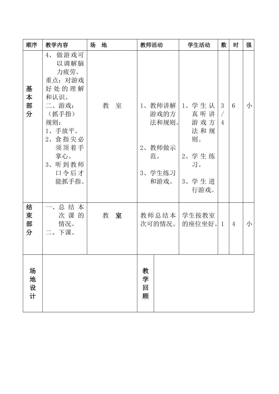 四年级体育健康课教案(2).doc