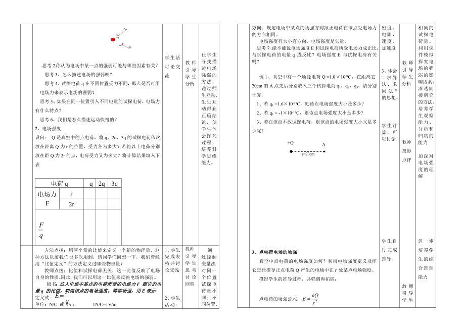 电场及其描述教学设计.doc