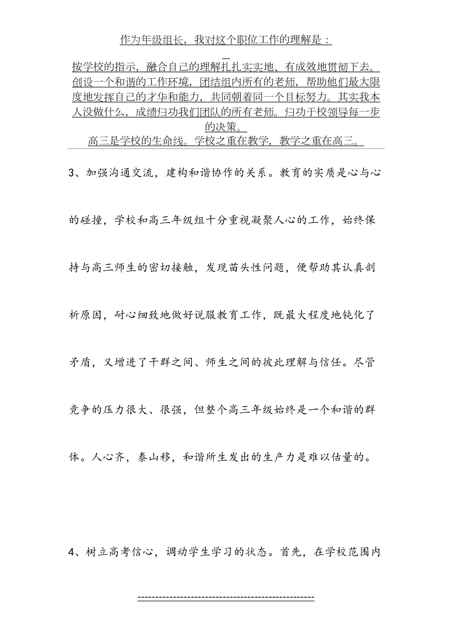 高三年级教学组长工作汇报(3).doc