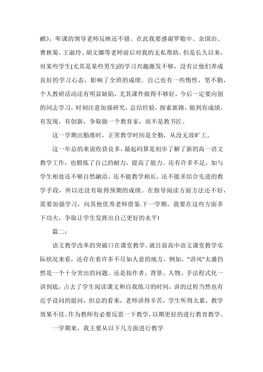 高一语文教师个人教学工作总结.doc