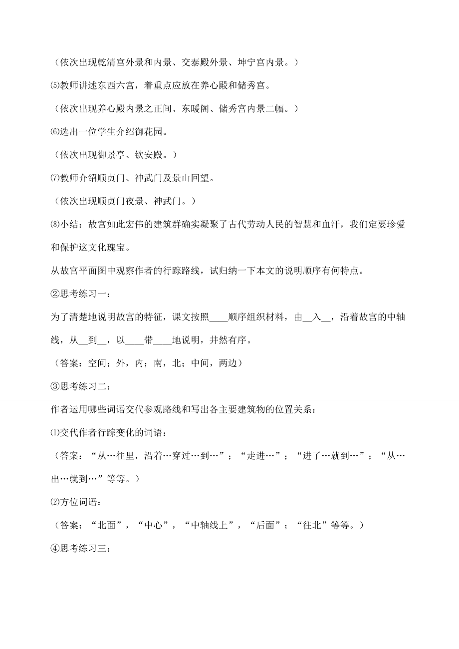 八年级语文上册故宫博物院教案人教版.doc