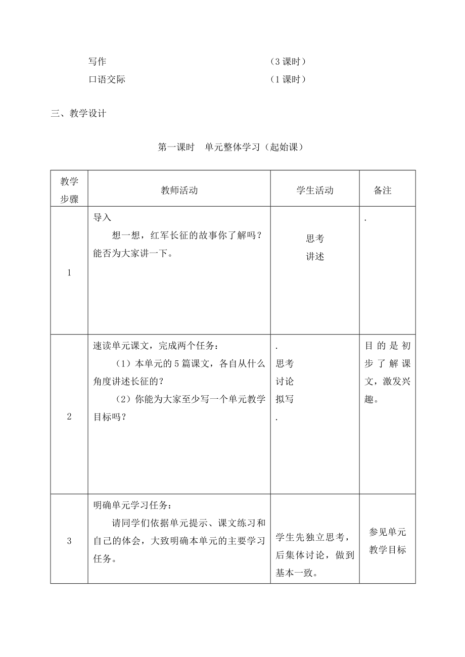 八年级语文(上)教案合集苏教版.doc