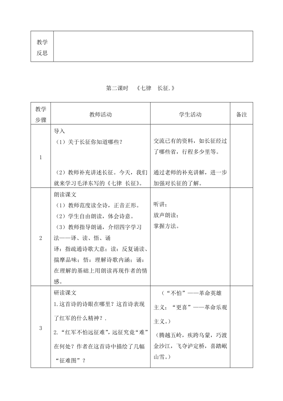 八年级语文(上)教案合集苏教版.doc