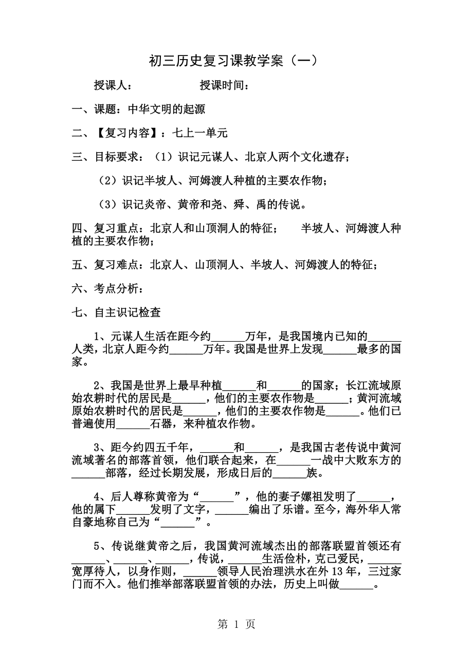 中考历史复习课教案.doc