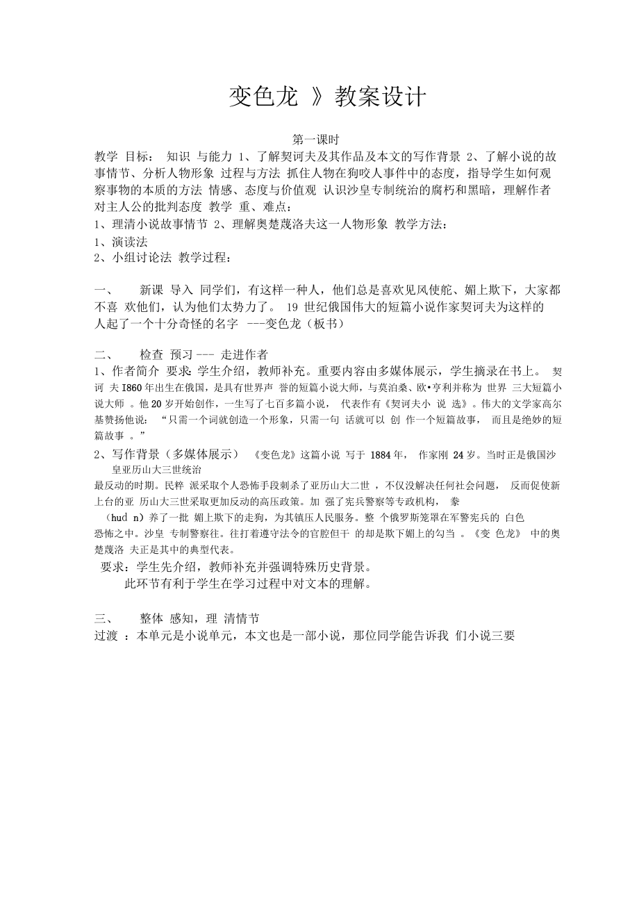 变色龙优秀教案(2).doc