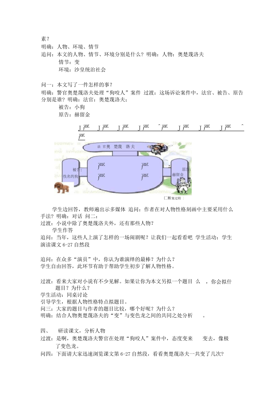 变色龙优秀教案(2).doc