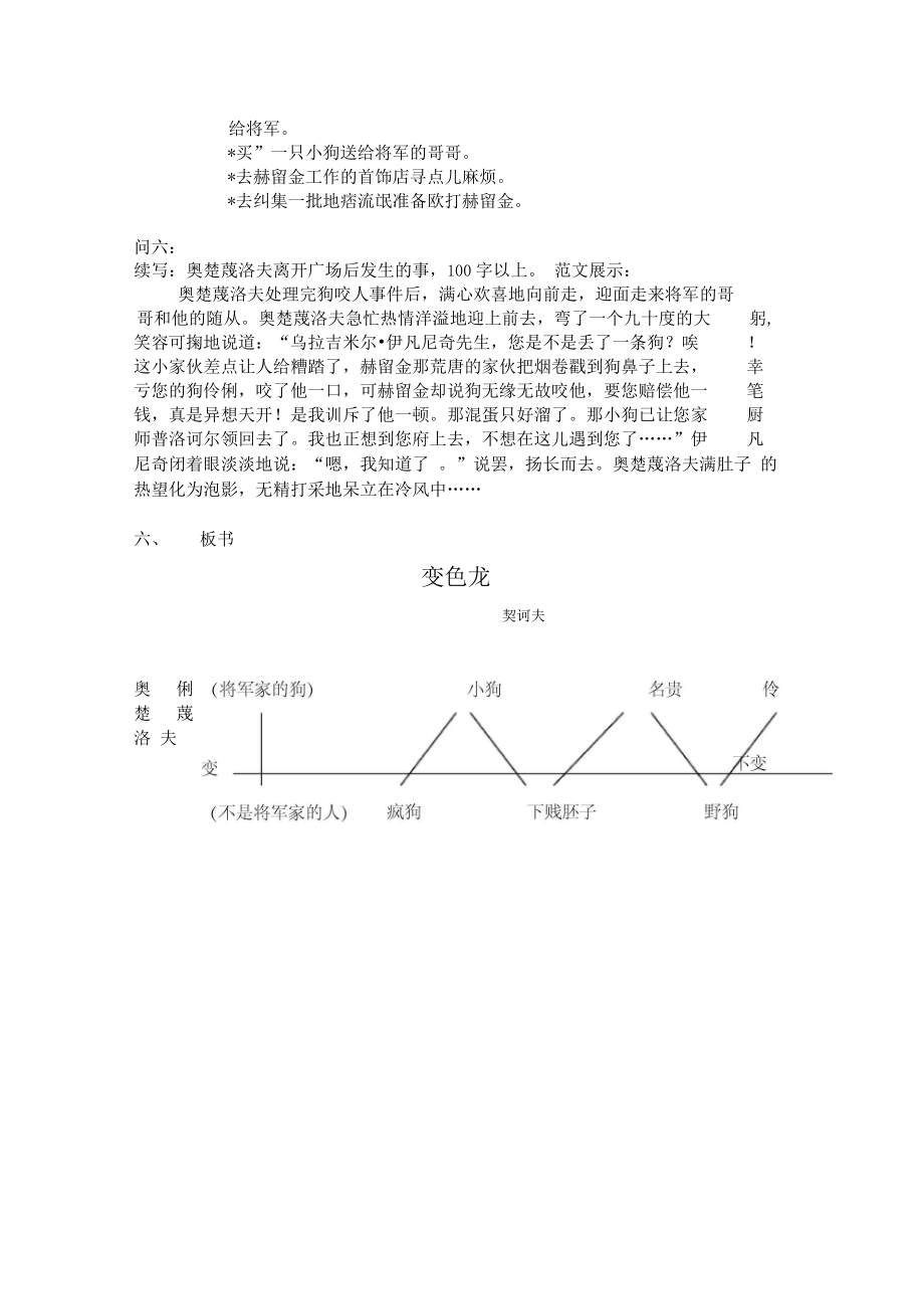 变色龙优秀教案(2).doc