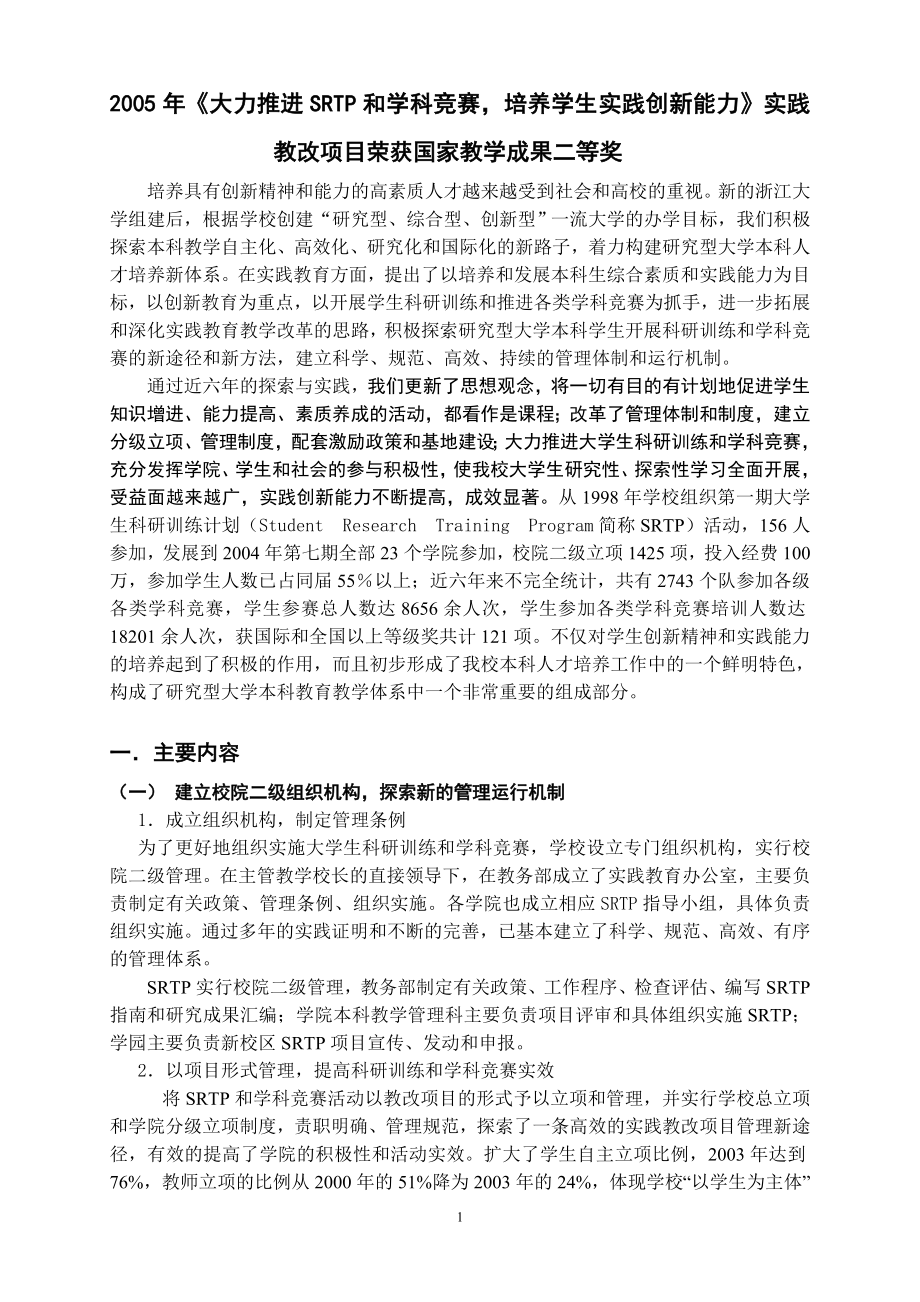 申报教学成果奖总结材料.doc