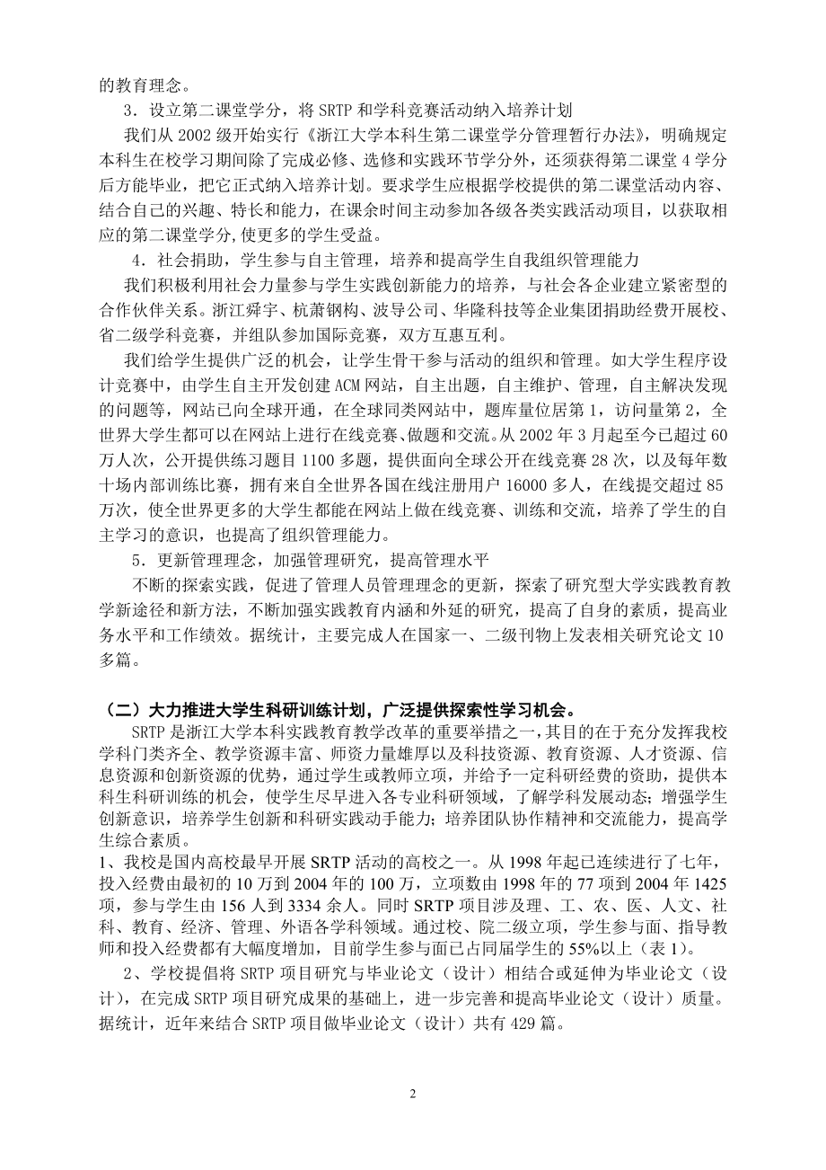 申报教学成果奖总结材料.doc