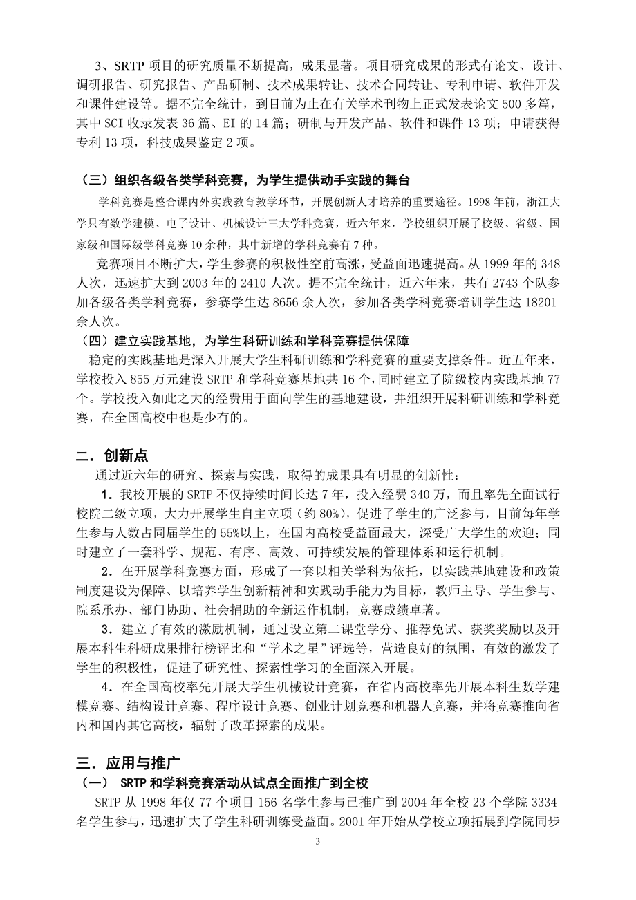 申报教学成果奖总结材料.doc