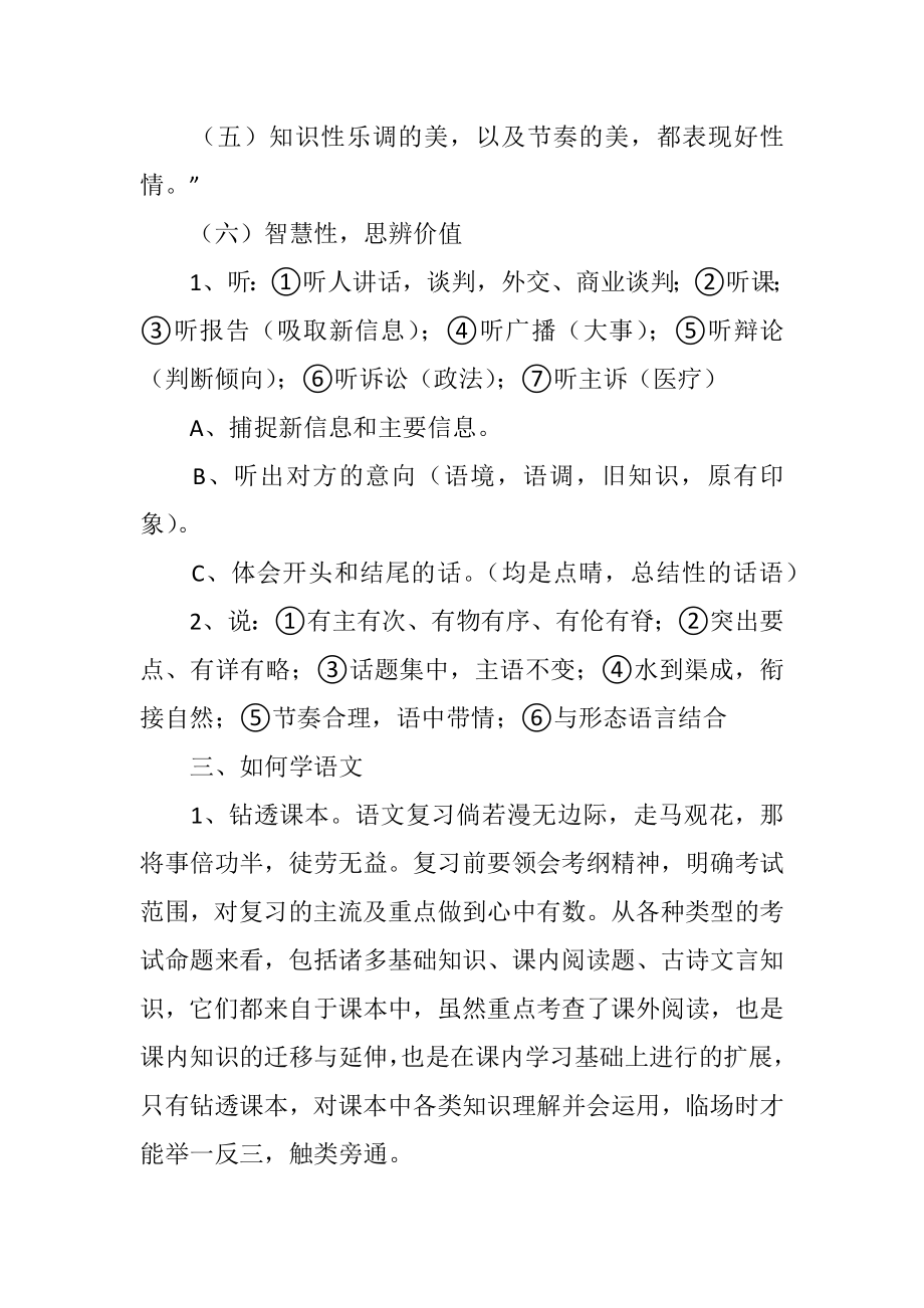 高二下语文学习方法谈教学设计.doc