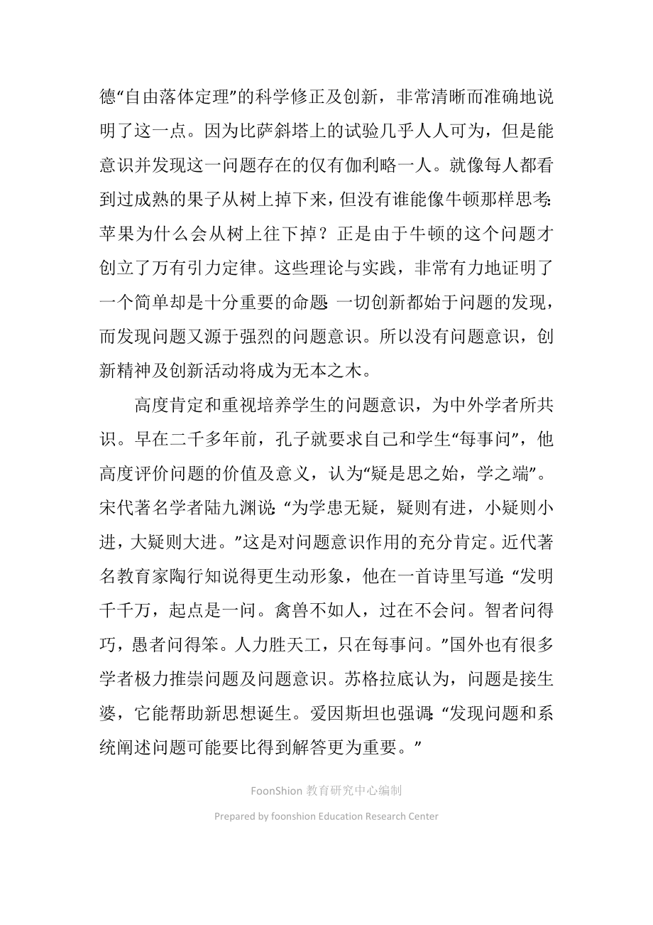 高二下语文学习方法谈教学设计.doc