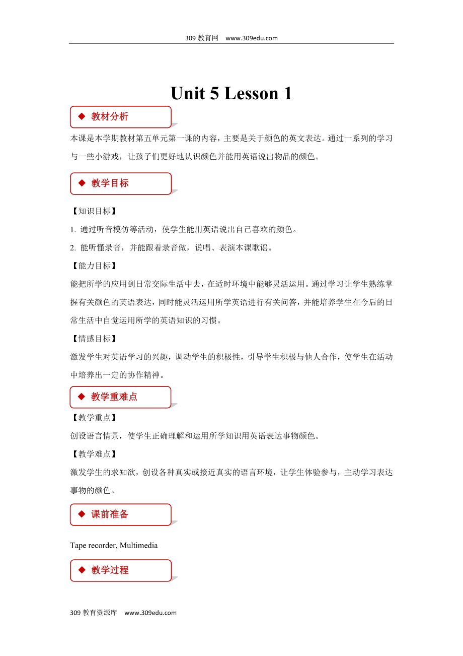 最新人教新起点英语一年级上册教学设计Unit5Lesson1.doc