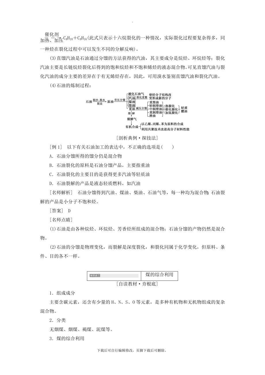 高中化学第二单元化学与资源开发利用课题3石油、煤和天然气的综合利用教学案新人教版选修2.doc