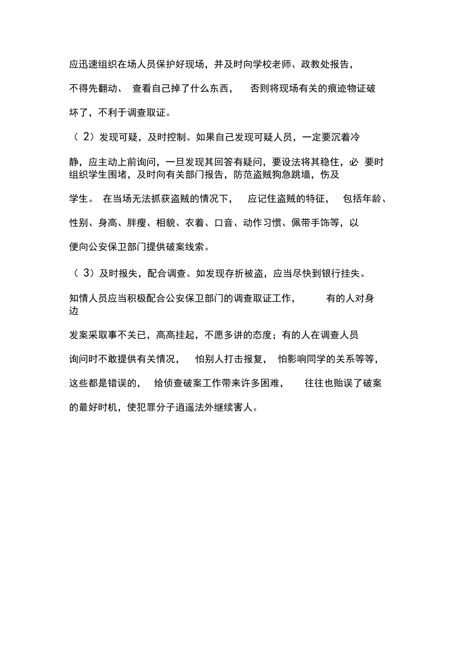 初中生防盗安全教育教案(2).doc