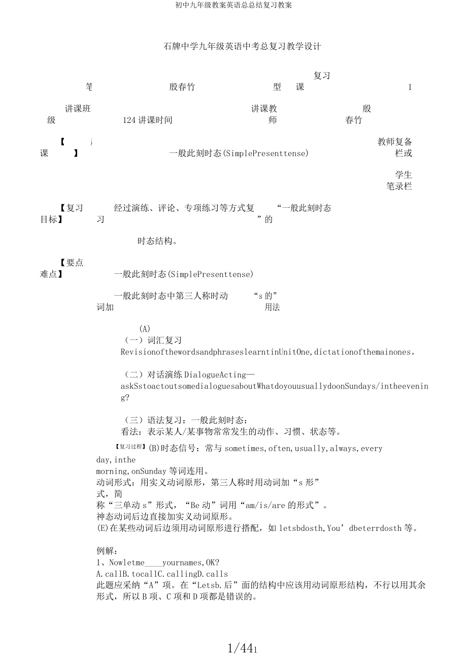 初中九年级教案英语总总结复习教案.doc