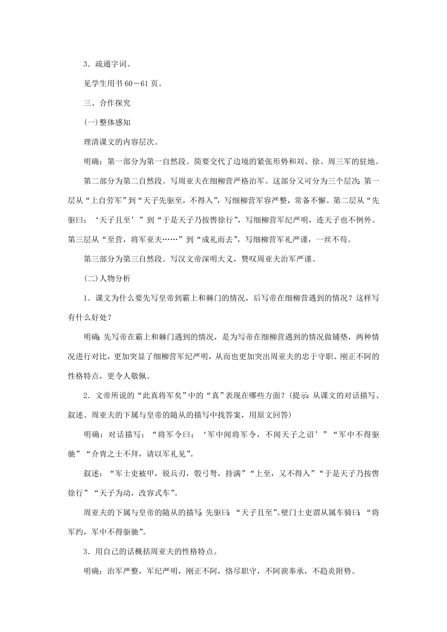 八年级语文下册第五单元20周亚夫军细柳教案语文版语文版初中八年级下册语文教案.doc