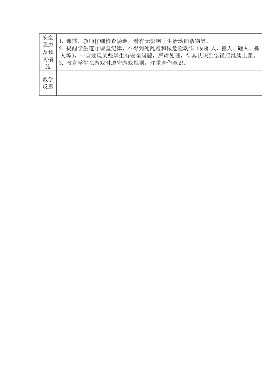 足球射门游戏教学设计.doc